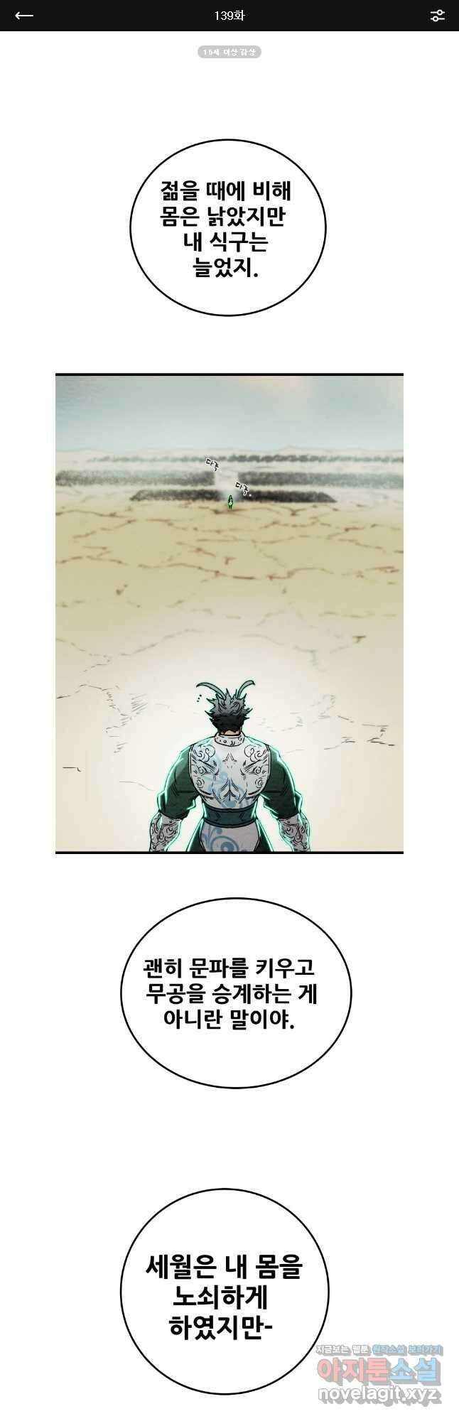 천광명월 139화 1
