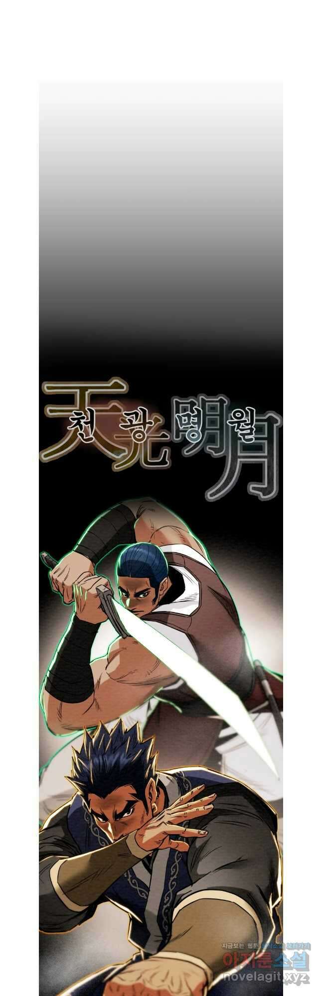 천광명월 139화 5