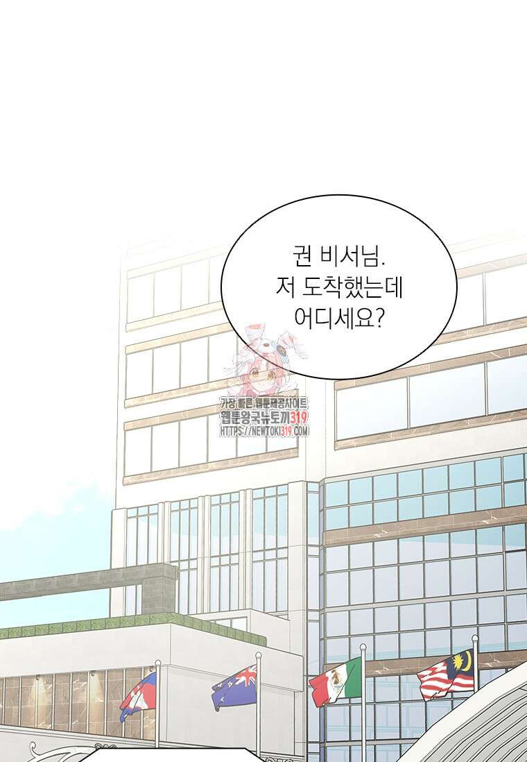 상사에게 저지른 나쁜 짓 25화 1