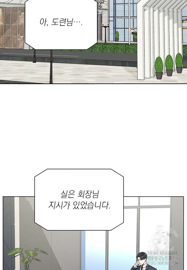 상사에게 저지른 나쁜 짓 25화 2