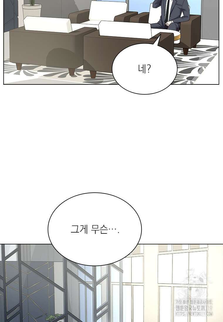 상사에게 저지른 나쁜 짓 25화 3