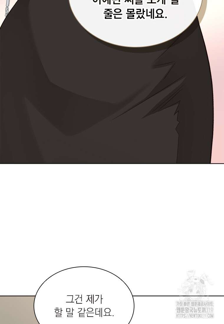 상사에게 저지른 나쁜 짓 25화 9