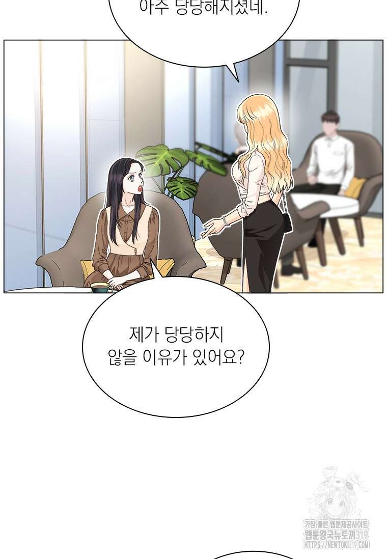 상사에게 저지른 나쁜 짓 25화 11
