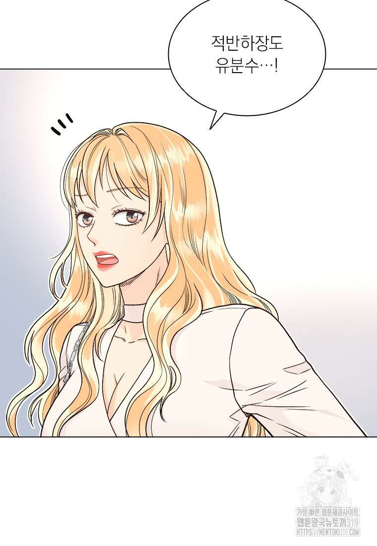 상사에게 저지른 나쁜 짓 25화 12