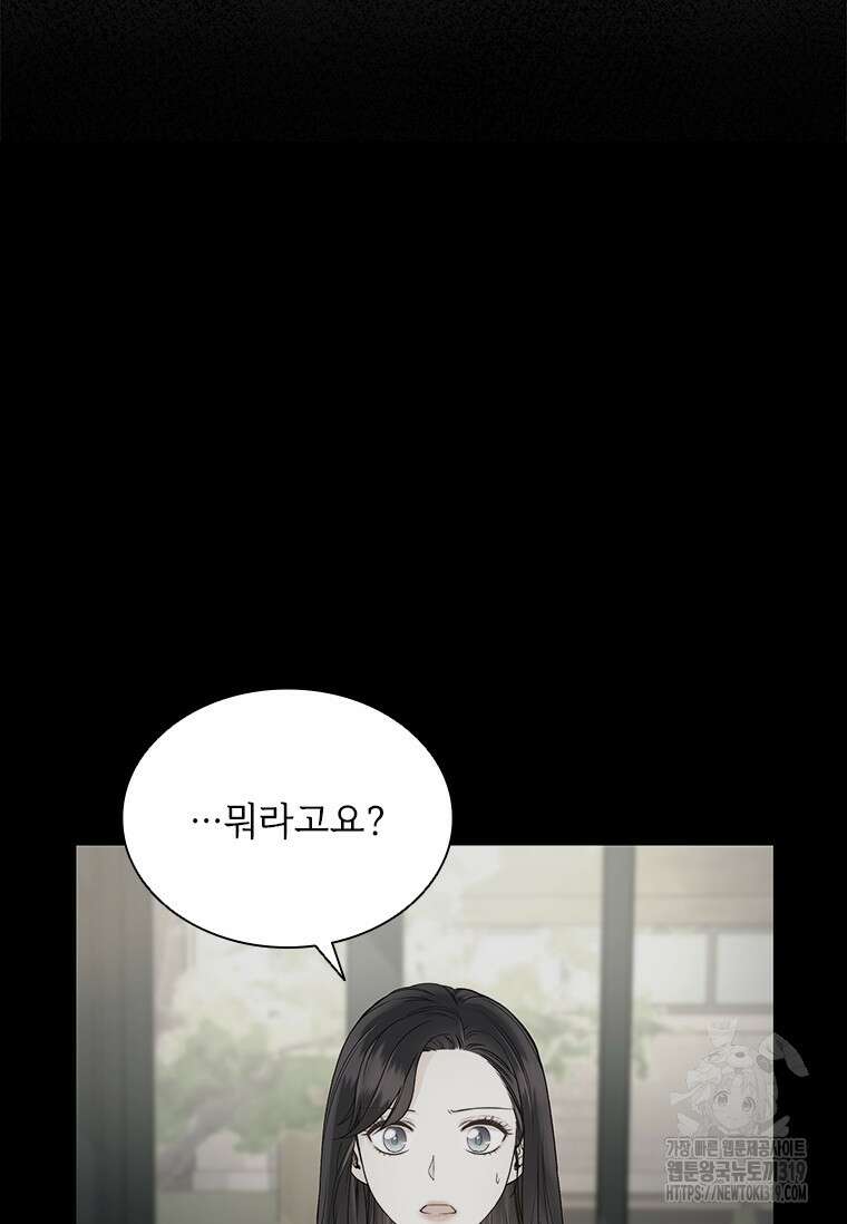 상사에게 저지른 나쁜 짓 25화 17