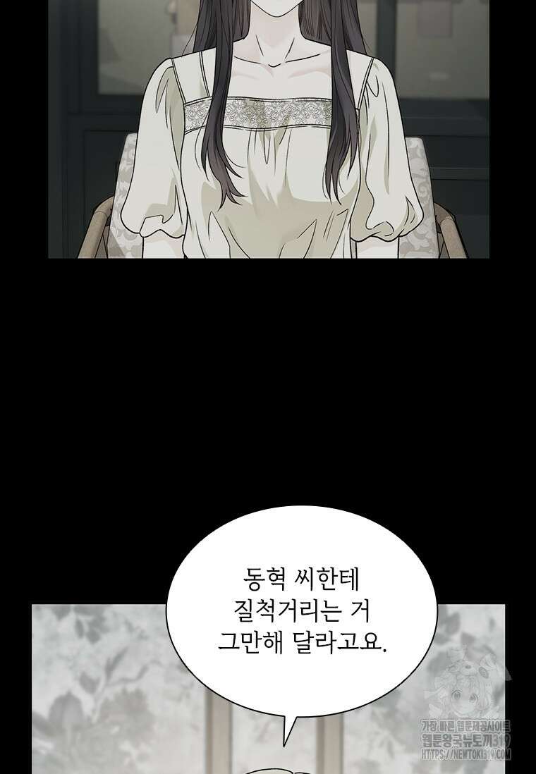 상사에게 저지른 나쁜 짓 25화 18