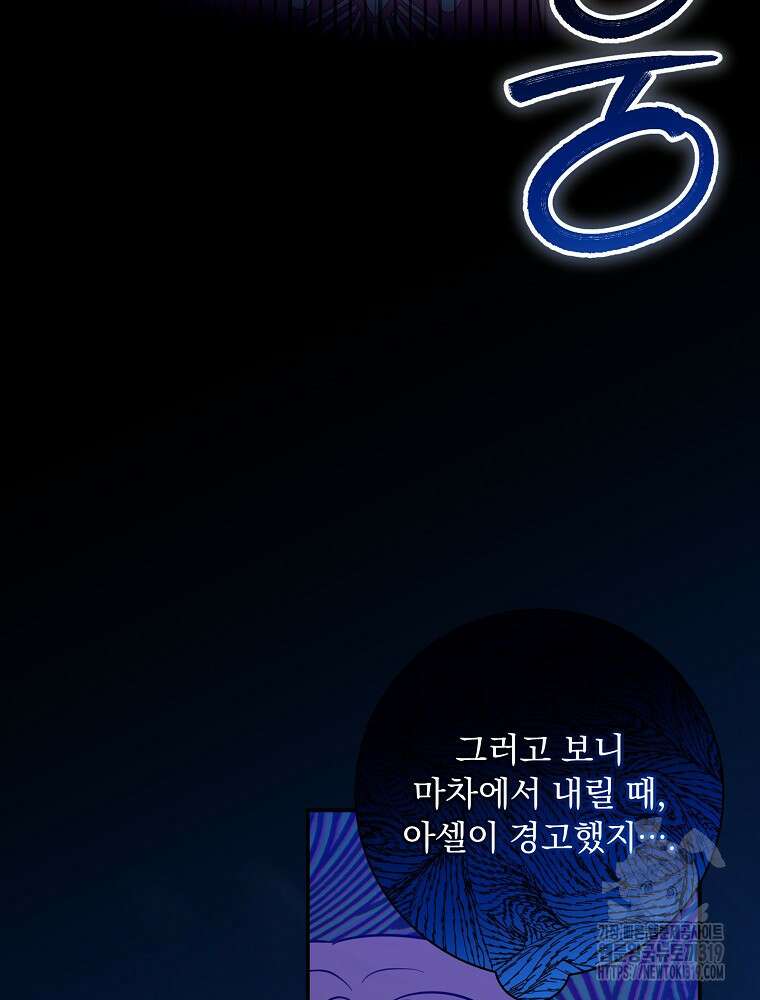 남주의 아이는 싫습니다 10화 6