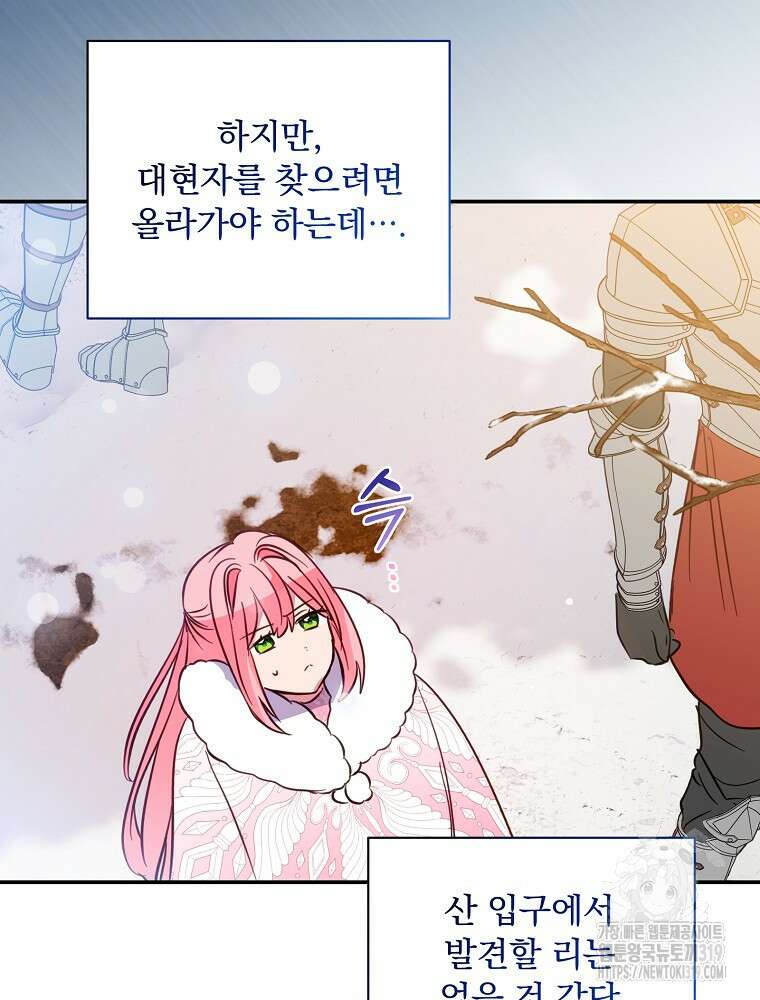 남주의 아이는 싫습니다 10화 9