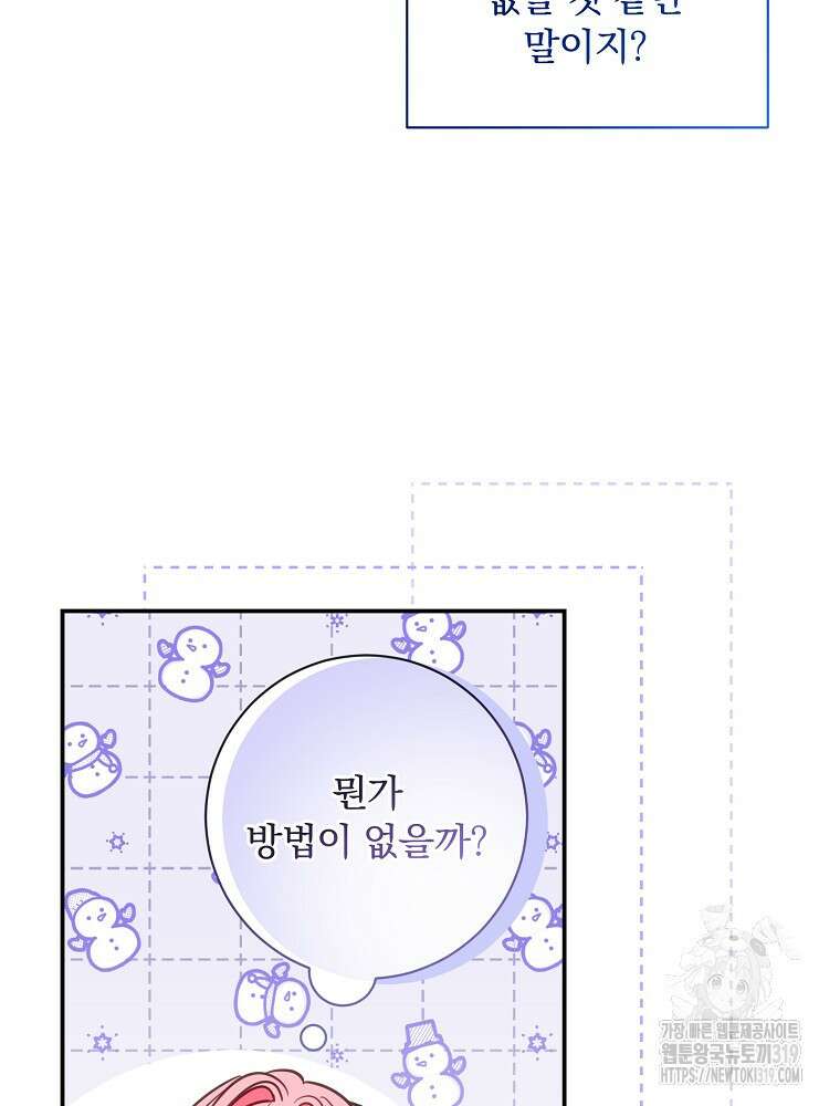 남주의 아이는 싫습니다 10화 10