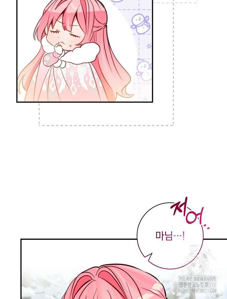 남주의 아이는 싫습니다 10화 11