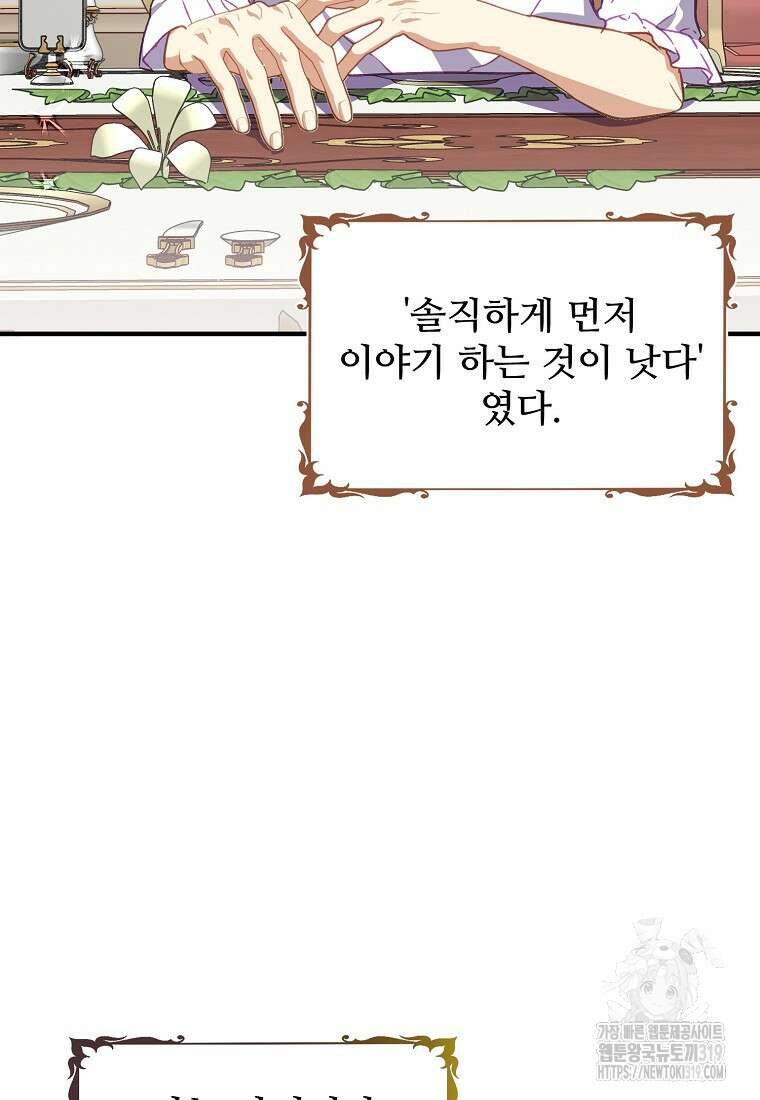 폭군에게 예의를 가르칩니다 31화 3