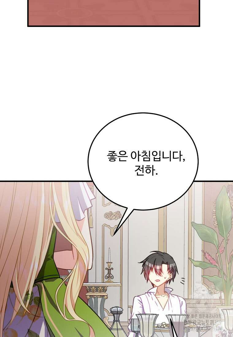 폭군에게 예의를 가르칩니다 31화 5