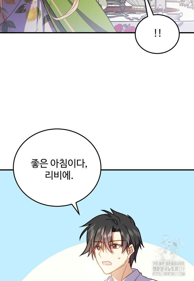 폭군에게 예의를 가르칩니다 31화 6