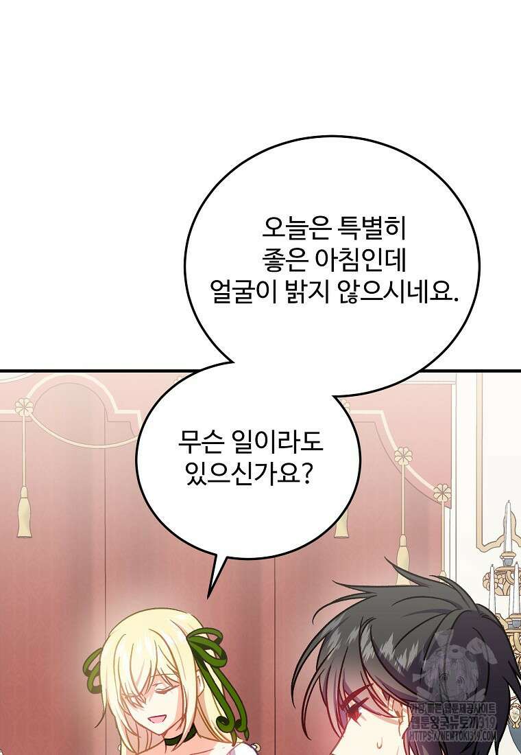 폭군에게 예의를 가르칩니다 31화 8