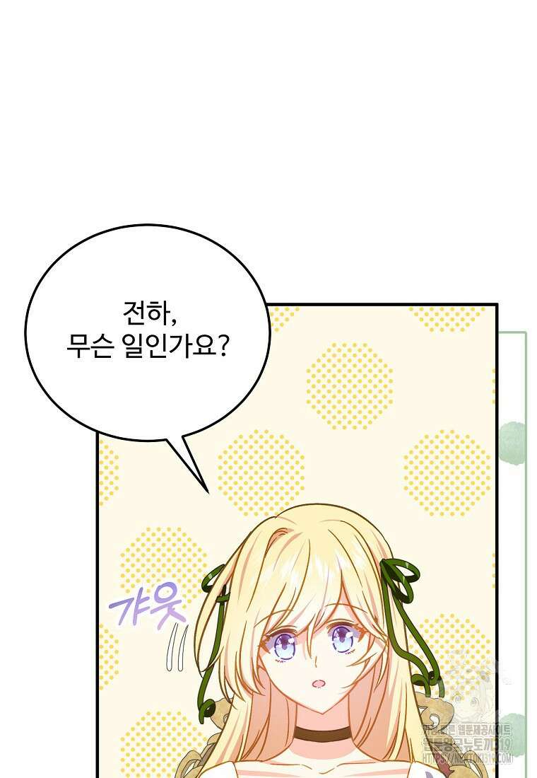 폭군에게 예의를 가르칩니다 31화 11