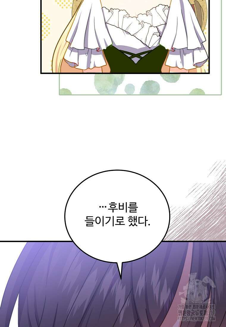 폭군에게 예의를 가르칩니다 31화 12
