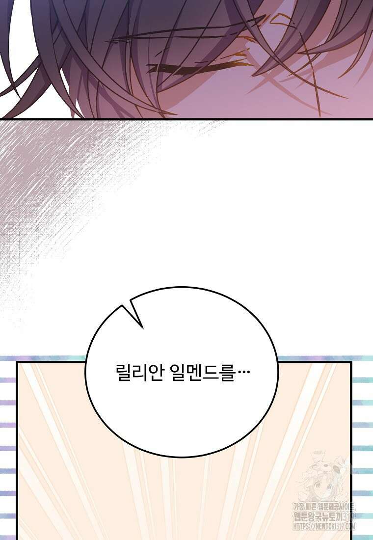 폭군에게 예의를 가르칩니다 31화 13