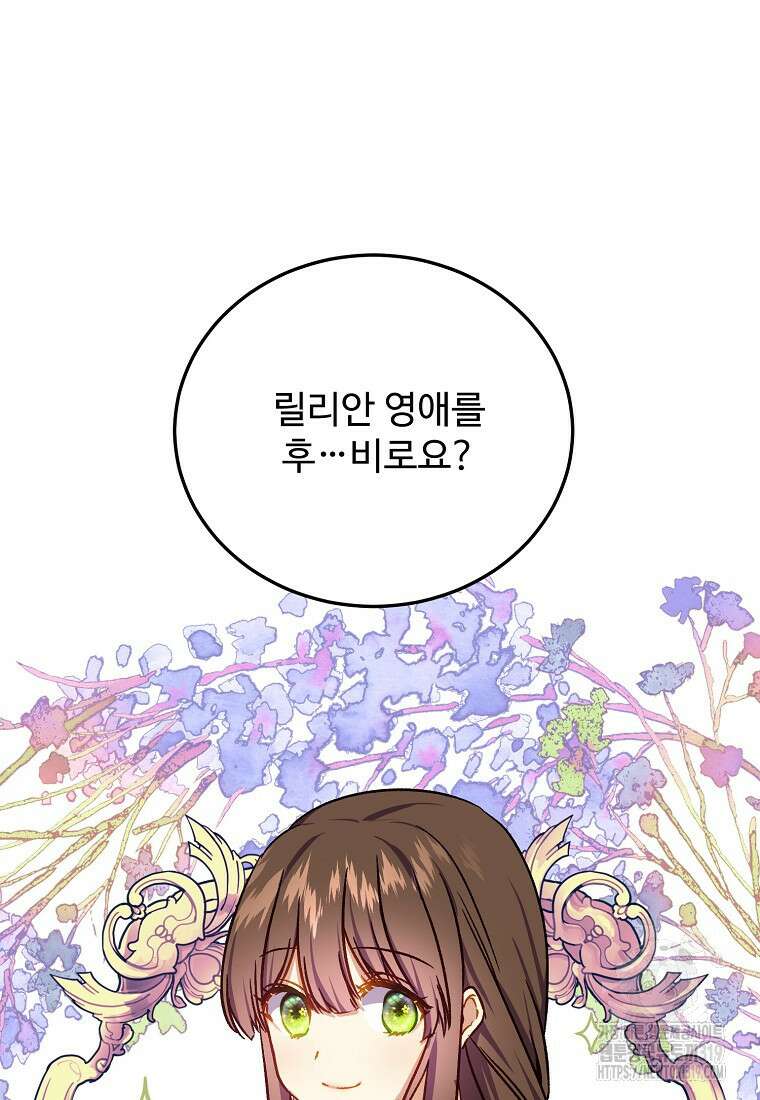 폭군에게 예의를 가르칩니다 31화 15
