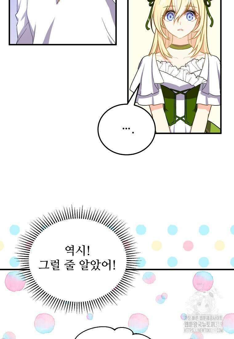 폭군에게 예의를 가르칩니다 31화 19