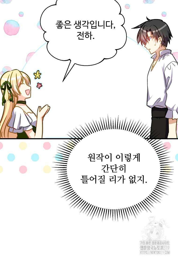 폭군에게 예의를 가르칩니다 31화 20