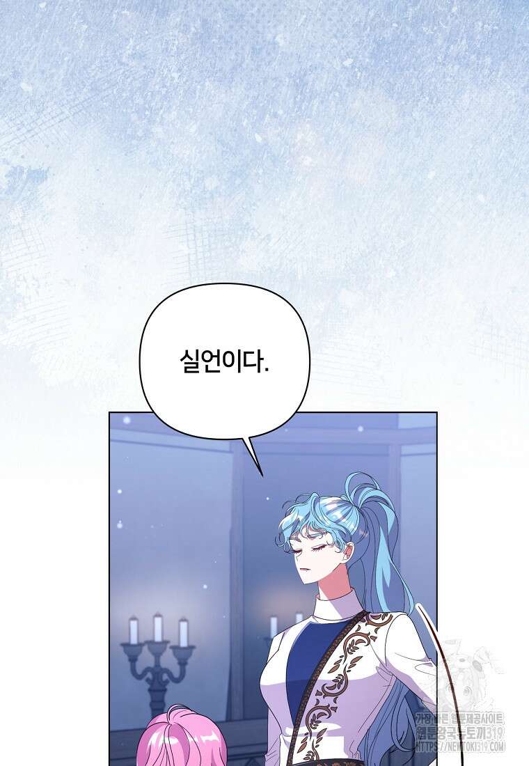 집착 서브 남주가 미쳐 날뛴다 47화 9