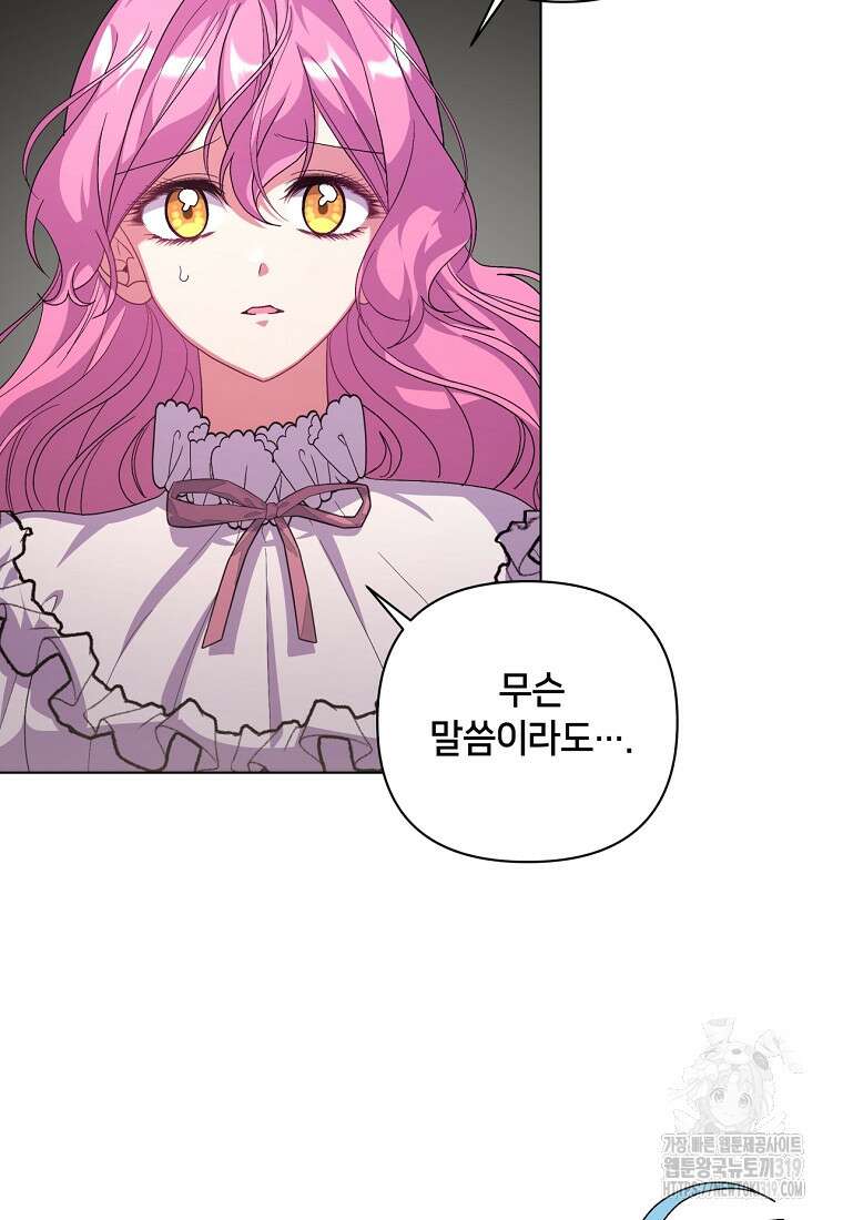 집착 서브 남주가 미쳐 날뛴다 47화 12