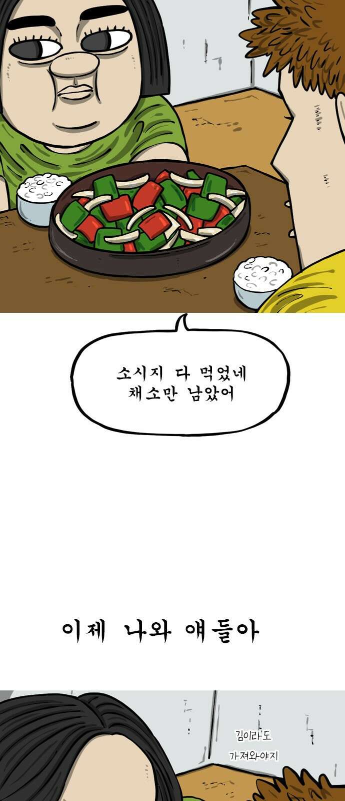12시네점심 17화. ㅅㅅㅈ ㅇㅊㅂㅇ 3