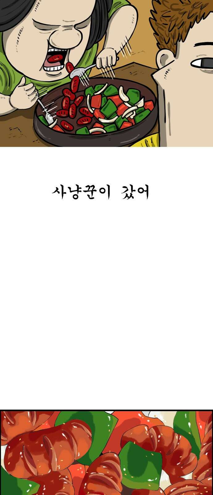 12시네점심 17화. ㅅㅅㅈ ㅇㅊㅂㅇ 4