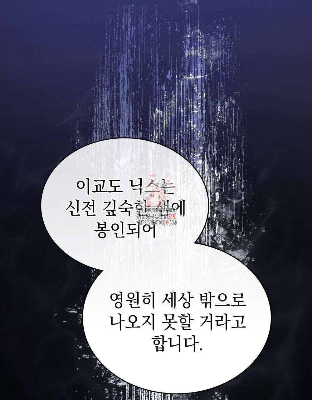 나의 데드 엔딩 후에 26화 1