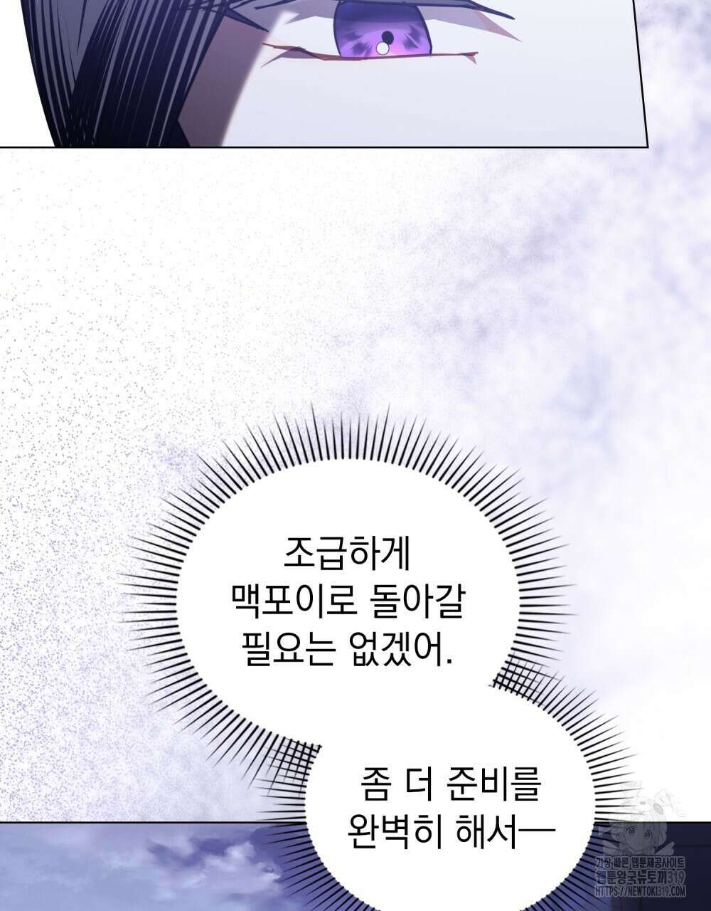 나의 데드 엔딩 후에 26화 5