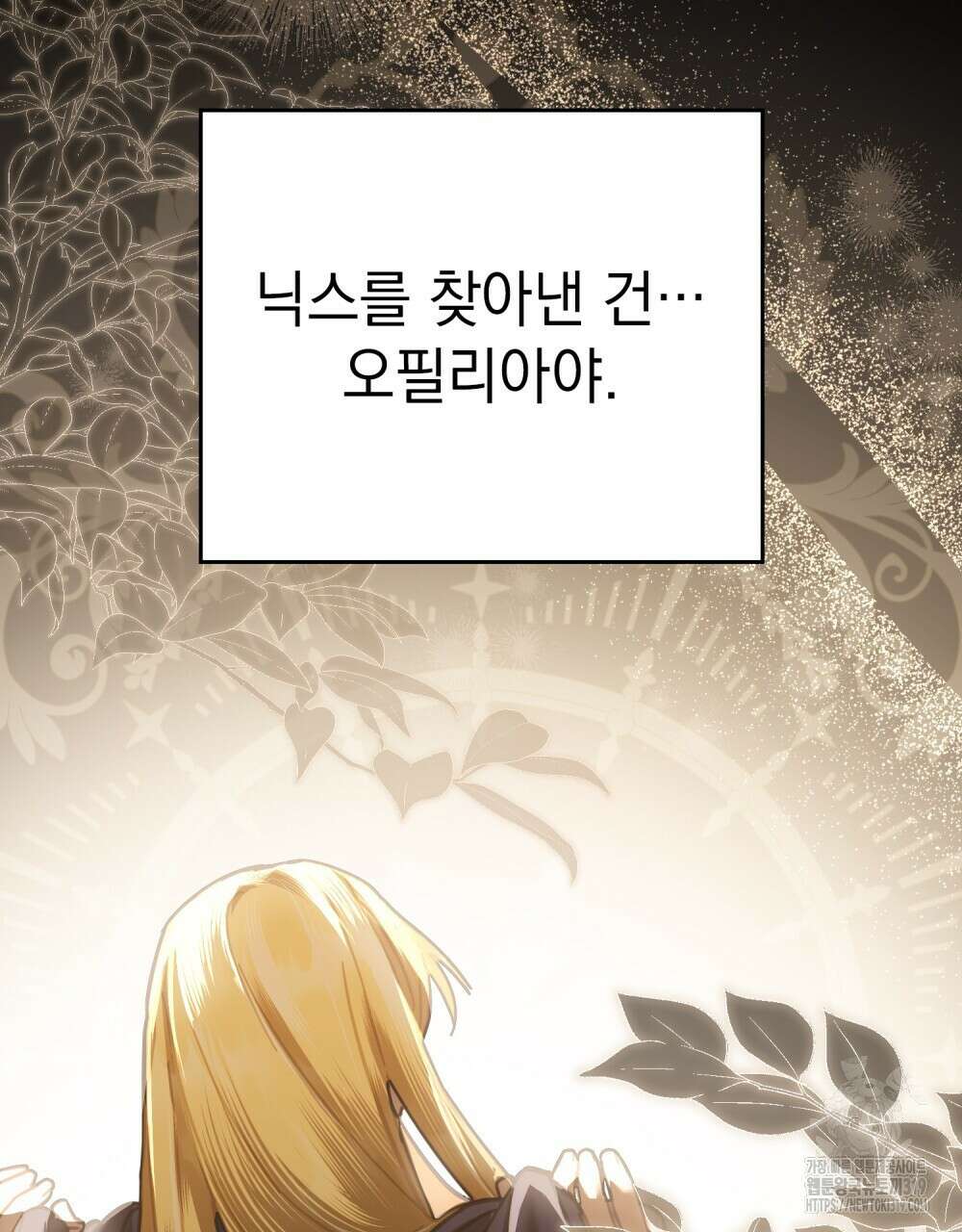 나의 데드 엔딩 후에 26화 17