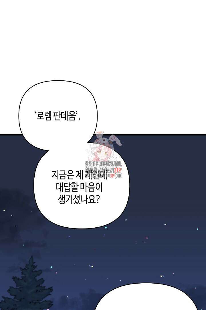 불멸자의 마지막 정리 50화 1