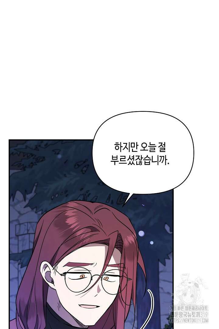 불멸자의 마지막 정리 50화 3