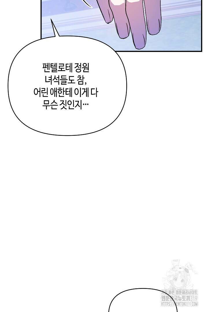 불멸자의 마지막 정리 50화 6
