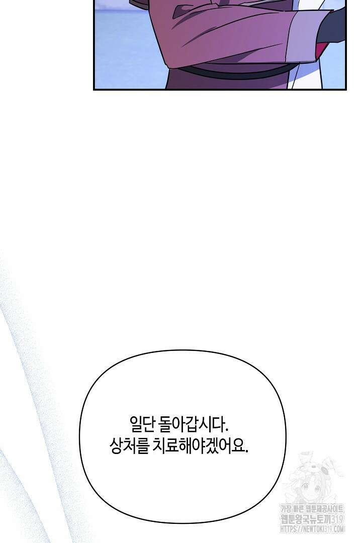 불멸자의 마지막 정리 50화 9