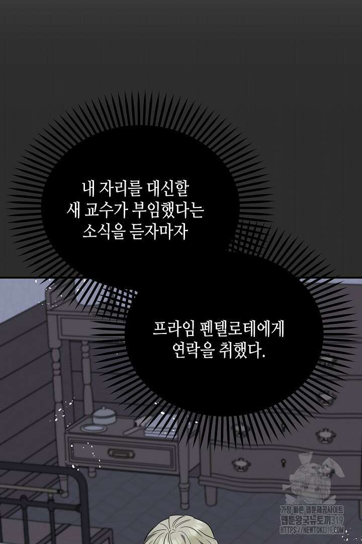 불멸자의 마지막 정리 50화 16