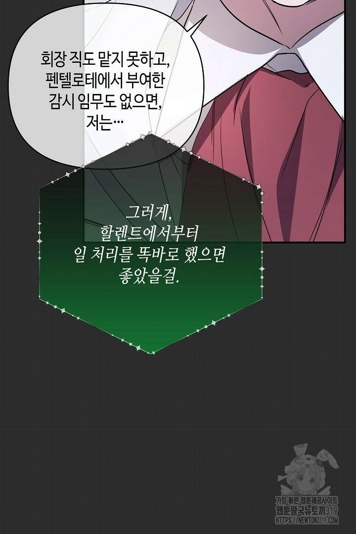 불멸자의 마지막 정리 50화 19