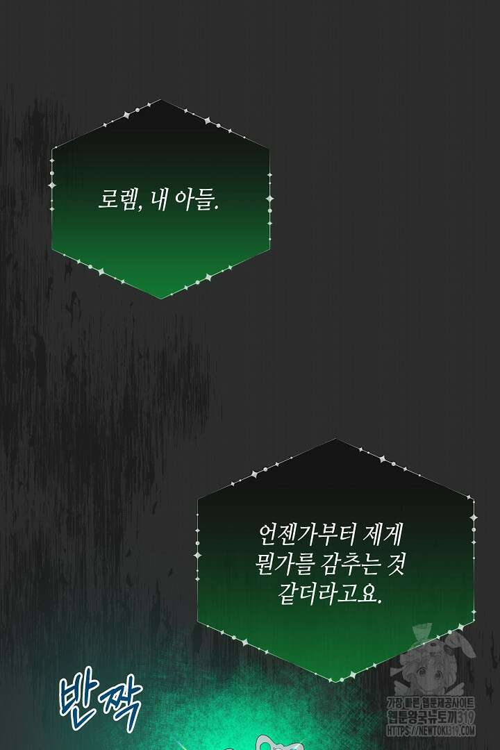 불멸자의 마지막 정리 50화 20