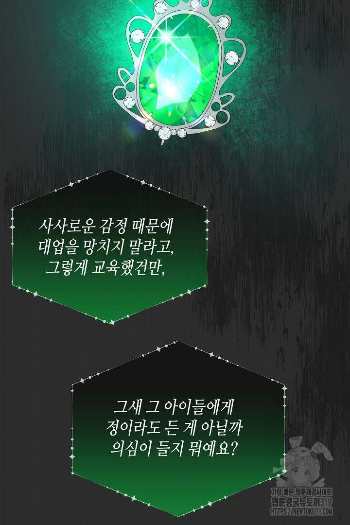 불멸자의 마지막 정리 50화 21