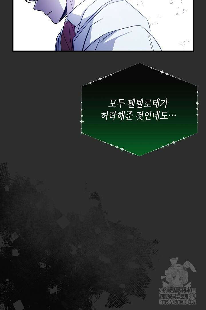 불멸자의 마지막 정리 50화 23