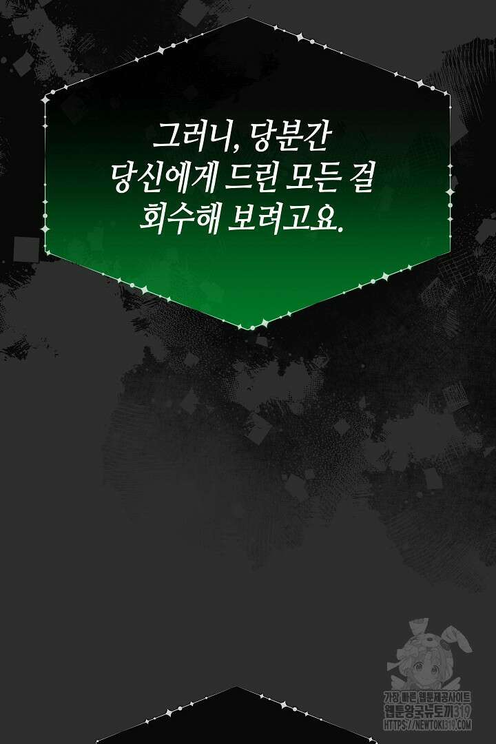 불멸자의 마지막 정리 50화 24
