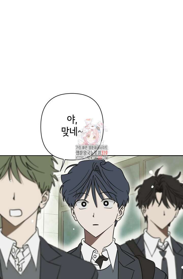 선배는 우울해! 22화 1