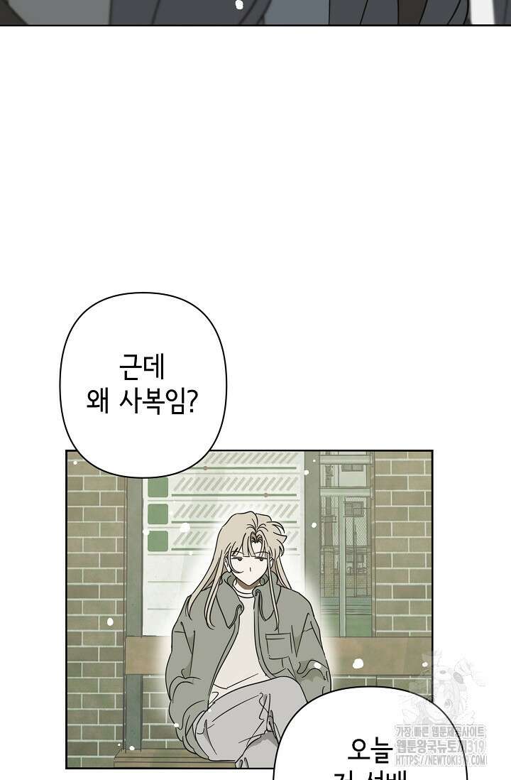 선배는 우울해! 22화 2