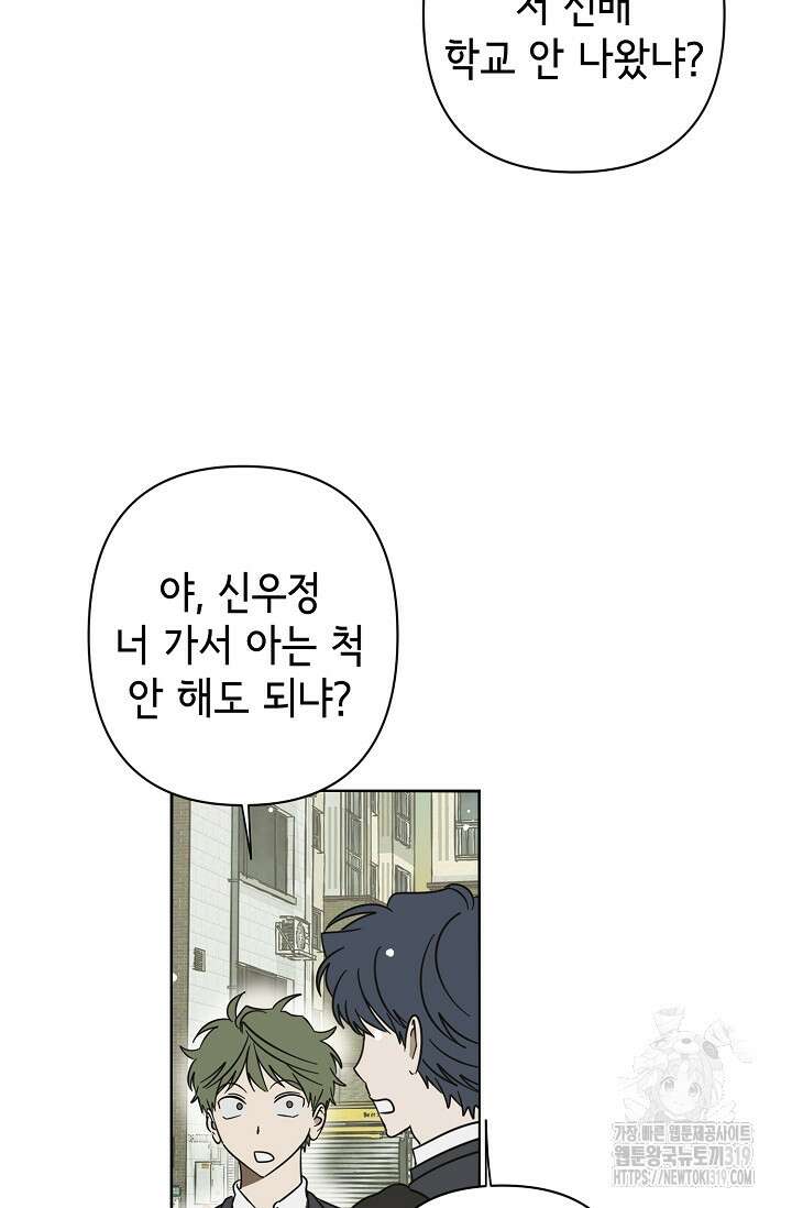 선배는 우울해! 22화 3