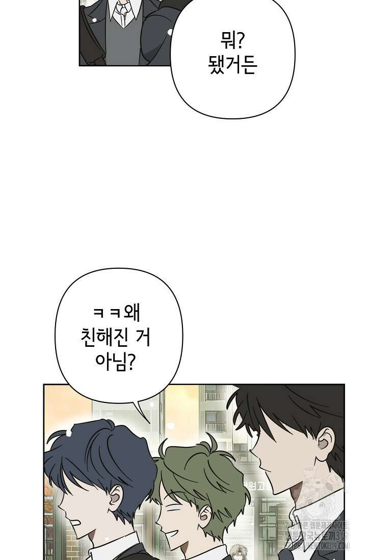 선배는 우울해! 22화 4