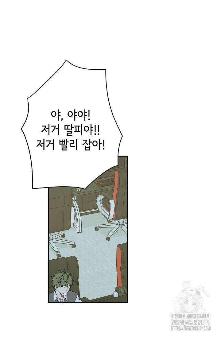 선배는 우울해! 22화 6