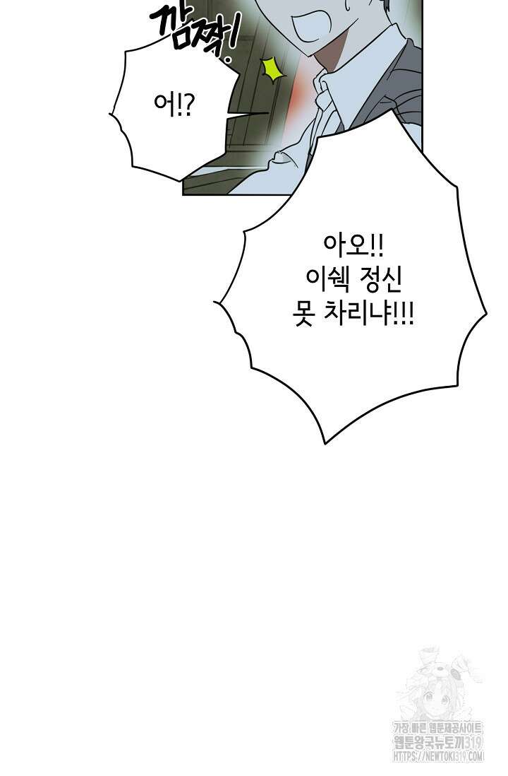 선배는 우울해! 22화 12