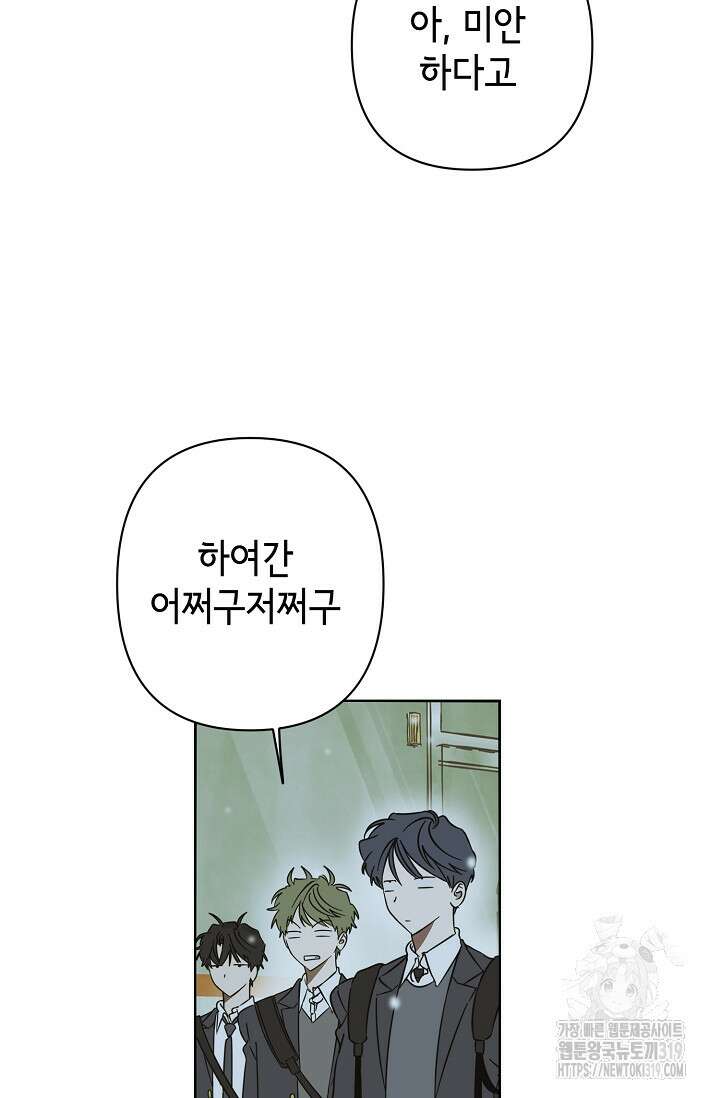 선배는 우울해! 22화 16