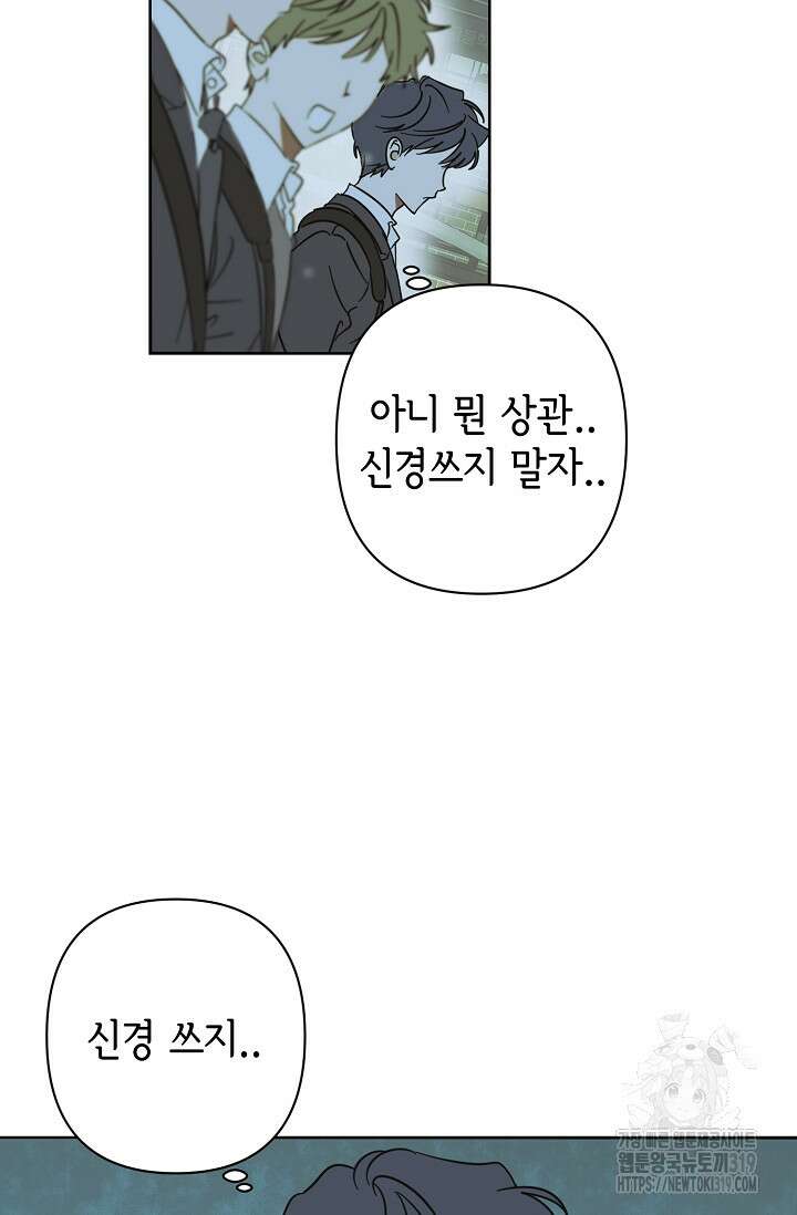 선배는 우울해! 22화 21