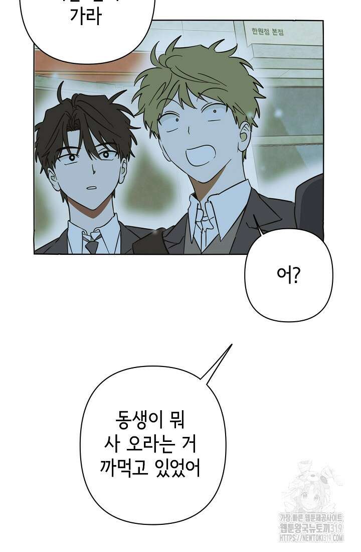 선배는 우울해! 22화 23